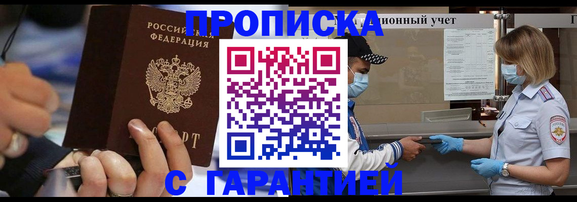 прописка 2025 в Татарске