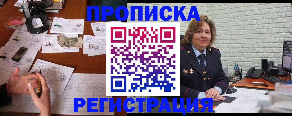 прописка ребенка в Татарске