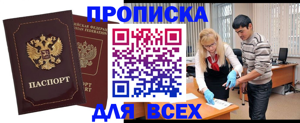 временная регистрация недорого в Татарске