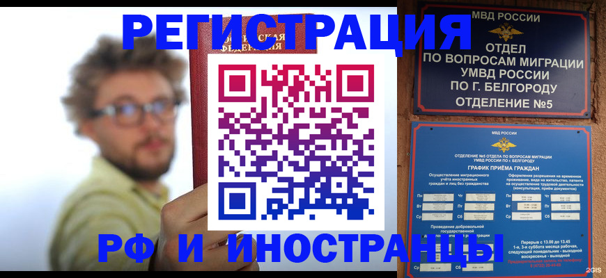 прописка для работы в Татарске