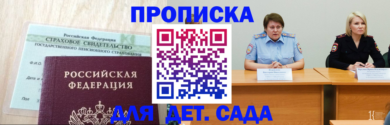 временная прописка в Татарске