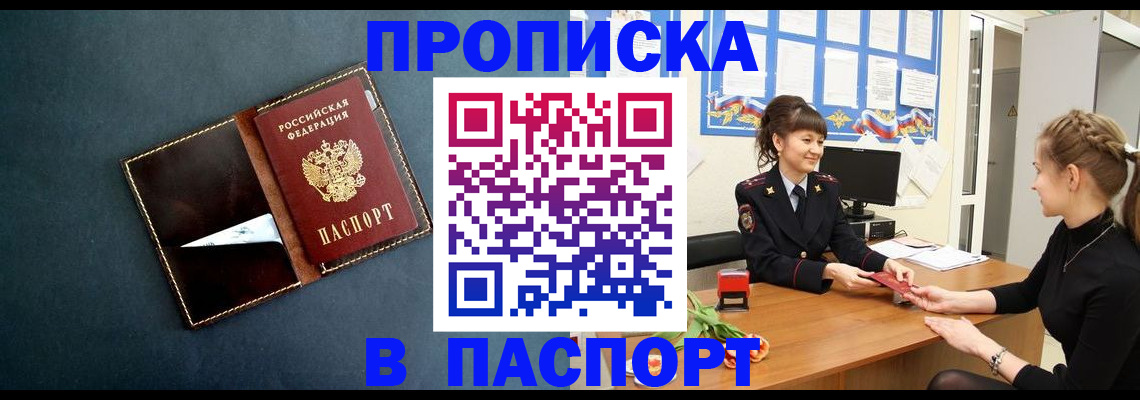 прописка законно в Татарске
